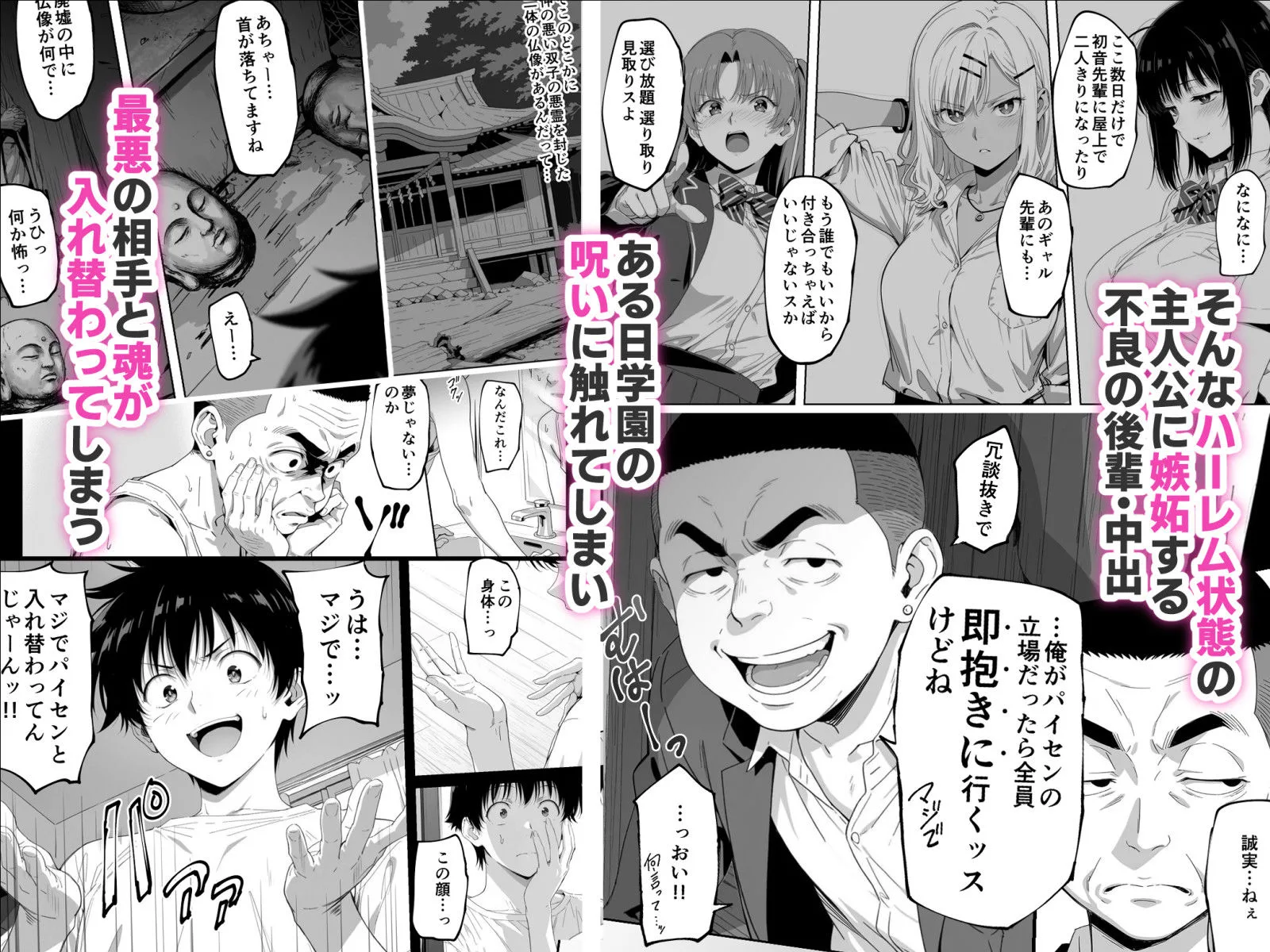 ラッキースケベ止まりのハーレム主人公の体を頭SEXのサル後輩が乗っ取った話www [maker] サンプル3