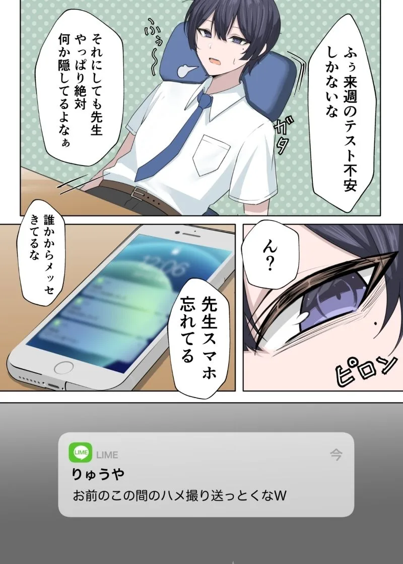 家庭教師の先生が寝取られる話2 [maker] サンプル6