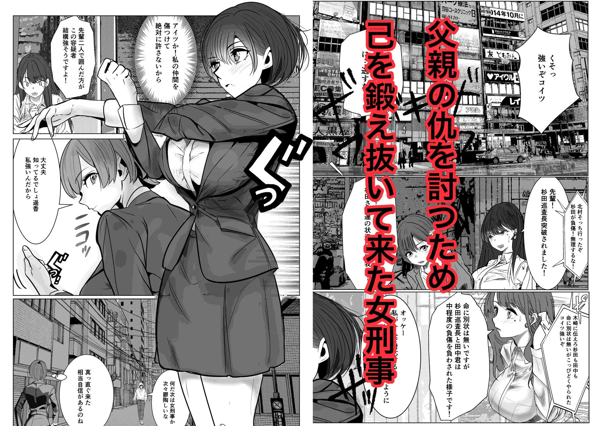 鬼強女刑事が絶対に負けたく無い父の仇の犯罪者に敗北し堕ちて調教される話  新作＋総集編 [maker] サンプル2