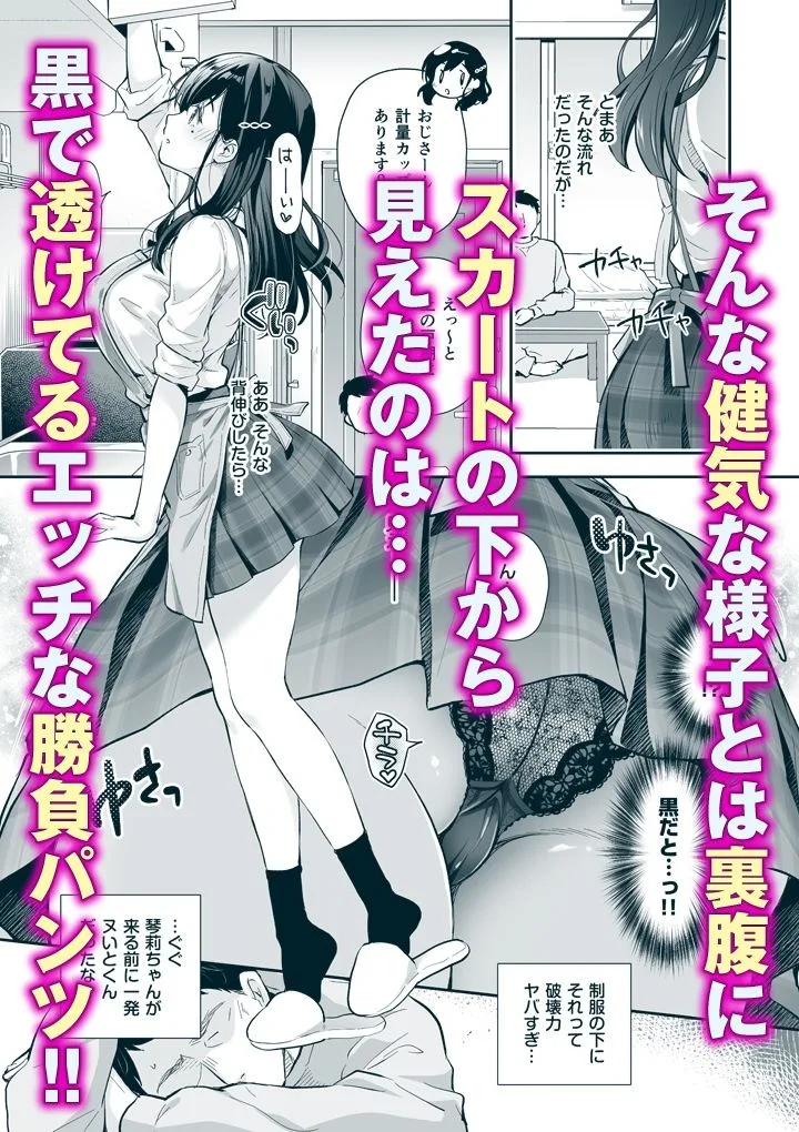 ベストマッチカノジョ3 -清楚JKとおじさんがお家デートで甘々エッチ- [maker] サンプル4