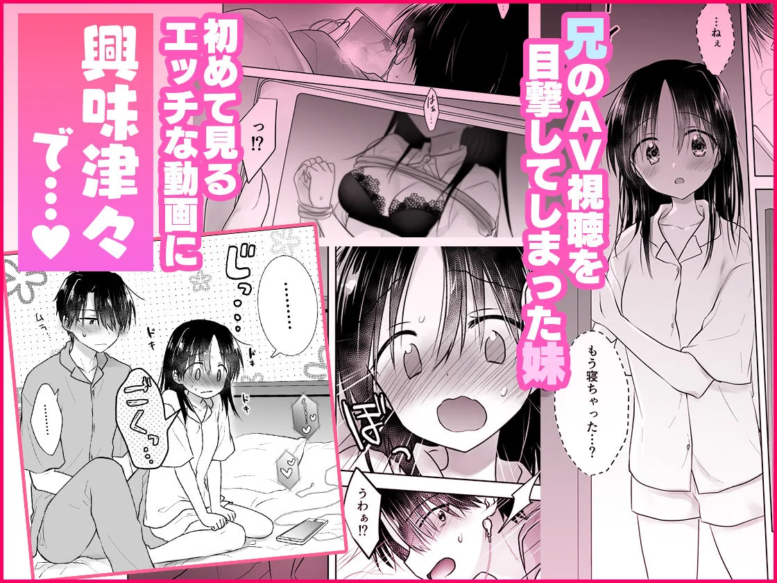 妹とAV見る総集編〜おやすみせっくすいちゃラブ番外まとめ〜 [maker] サンプル3