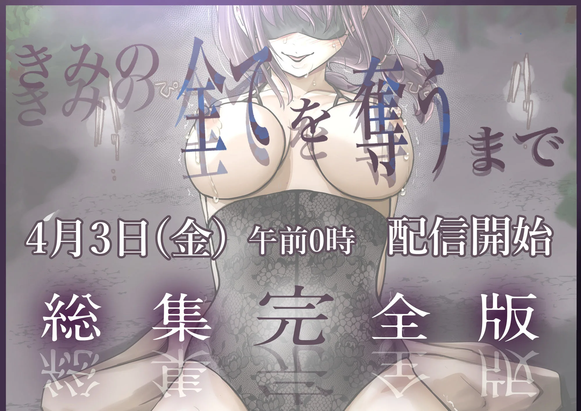 きみの全てを奪うまで  ‐総集完全版‐ [maker] サンプル9