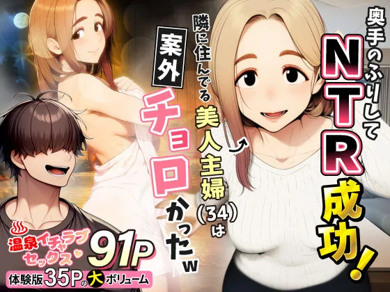 奥手のふりしてNTR成功！隣に住んでる美人主婦（34）は案外チョロかったw [maker] サンプル1