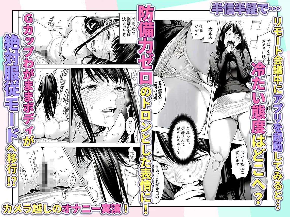 23コ下のくせに説教してくる巨乳OLを洗脳アプリで肉便器にする話 [maker] サンプル5