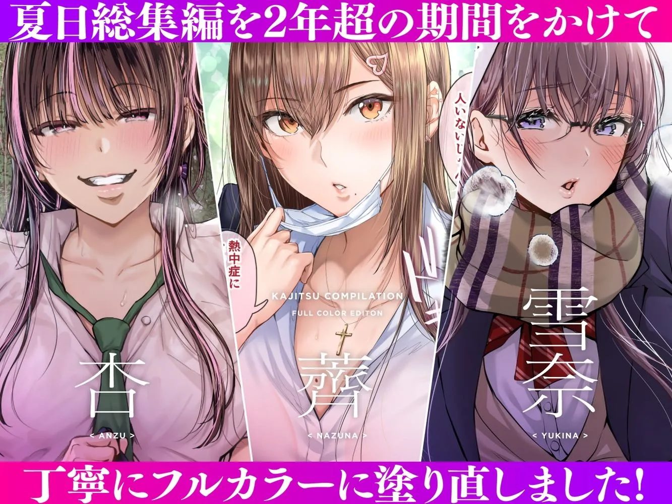 夏日総集編 ALL Full Color Edition [maker] サンプル2