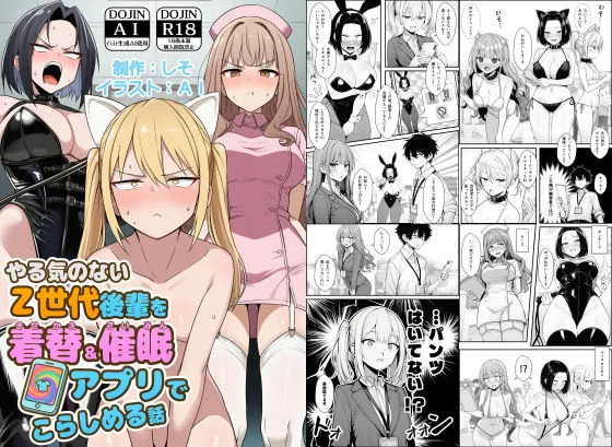 やる気のないZ世代後輩を着替＆催●アプリでこらしめる話 [maker] サンプル1