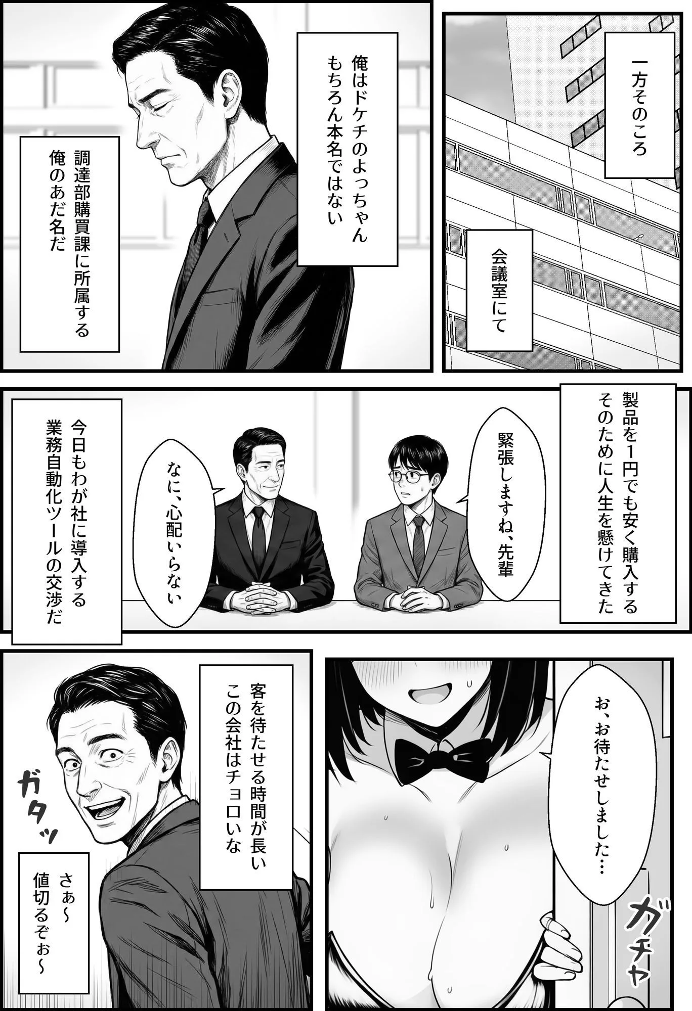 やる気のないZ世代後輩を着替＆催●アプリでこらしめる話 [maker] サンプル8
