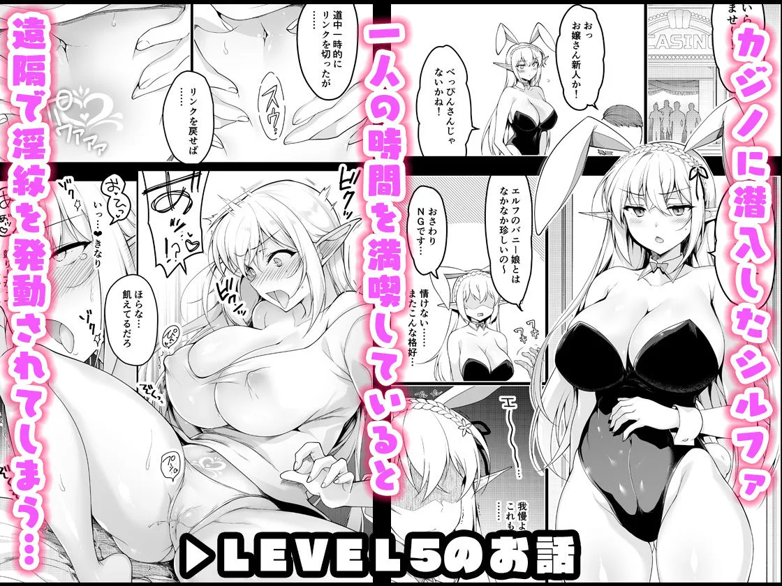 エルフに淫紋を付ける本 LEVEL:5〜8 総集編 [maker] サンプル2