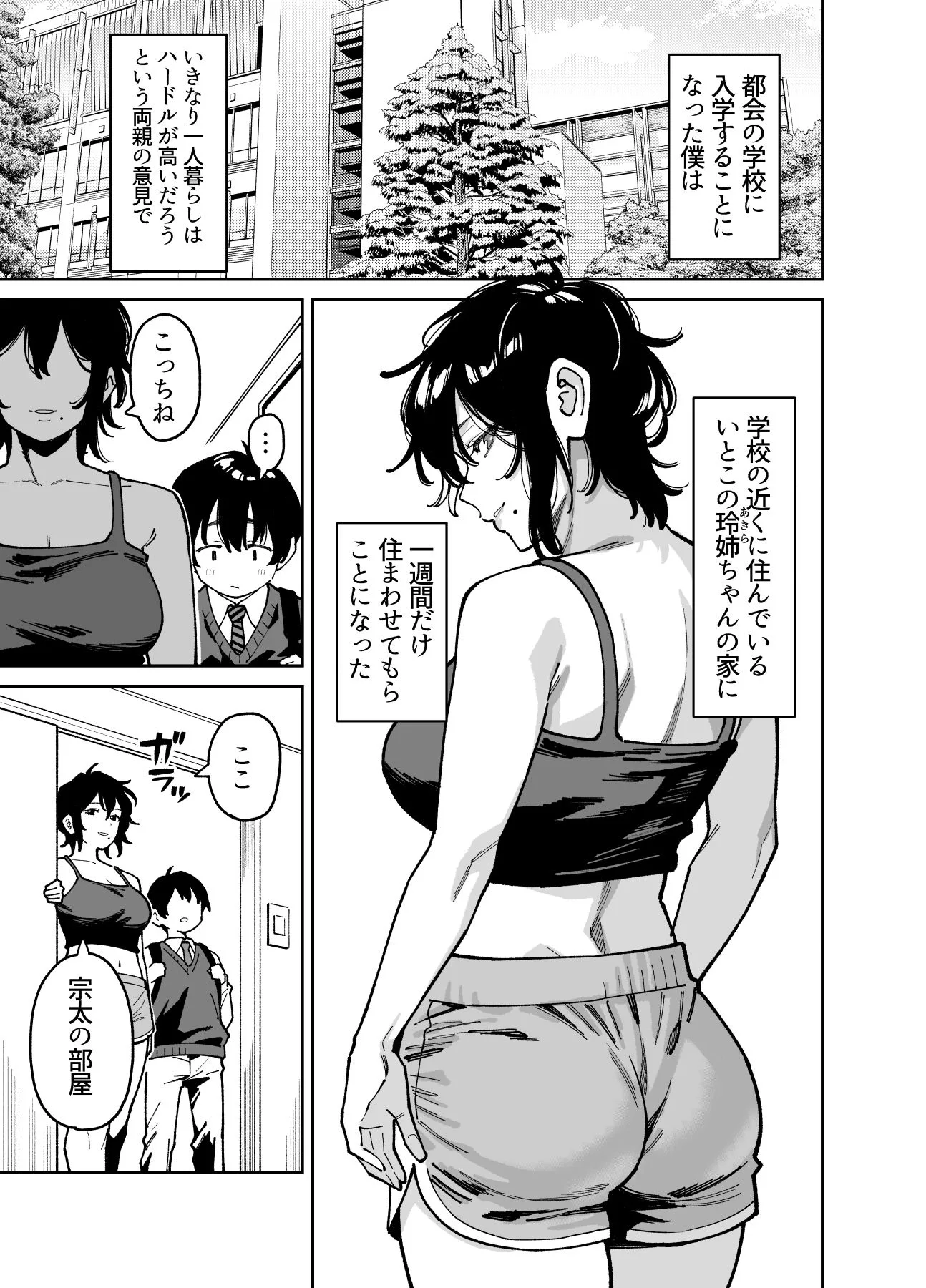 いとこの姉ちゃんのおっぱいもんだらえっちすることになった話。 [maker] サンプル3