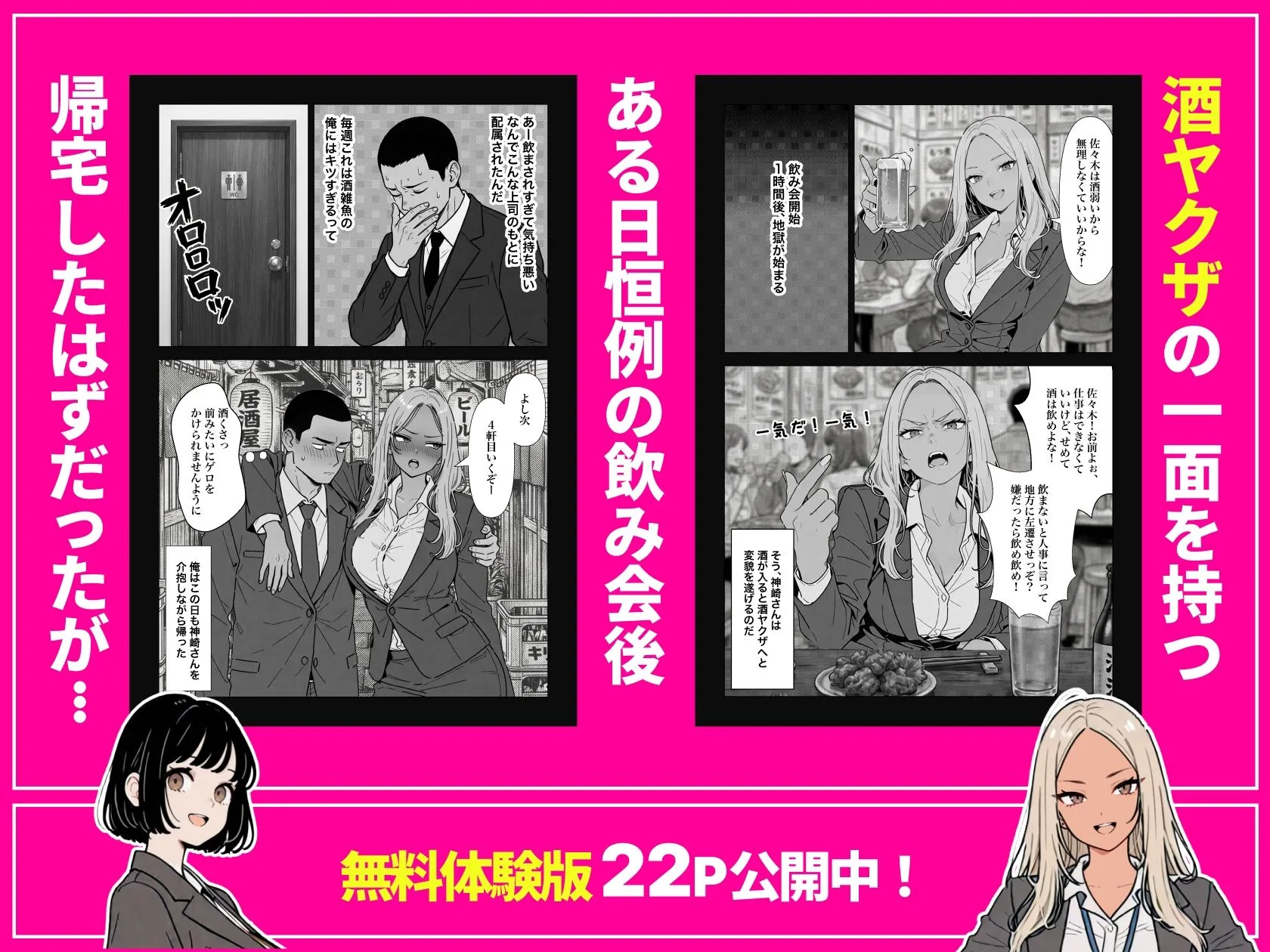 ◯◯しないと出れない部屋でパワハラ同期とアルハラ上司を性奴●にした物語 [maker] サンプル5