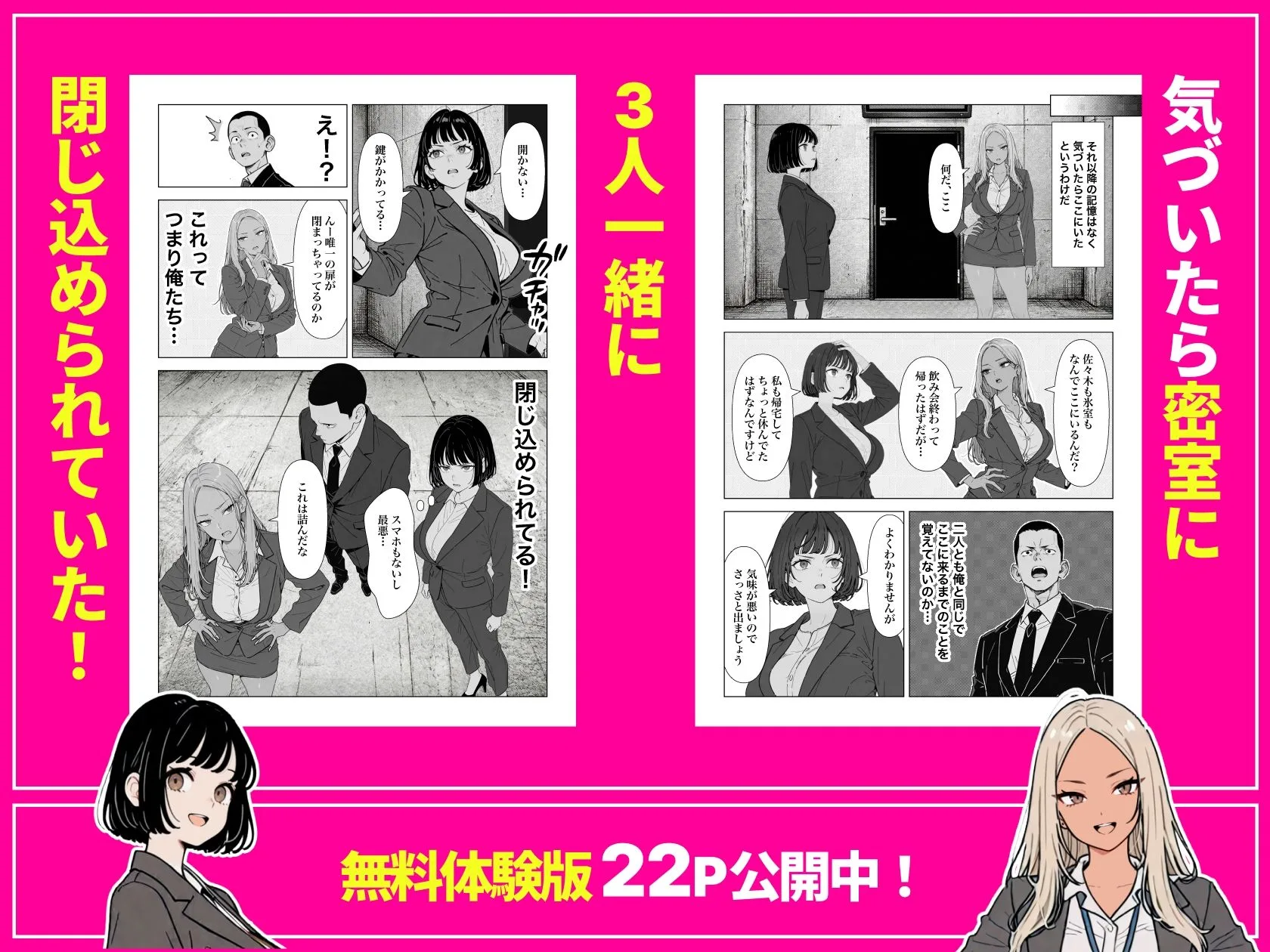 ◯◯しないと出れない部屋でパワハラ同期とアルハラ上司を性奴●にした物語 [maker] サンプル6