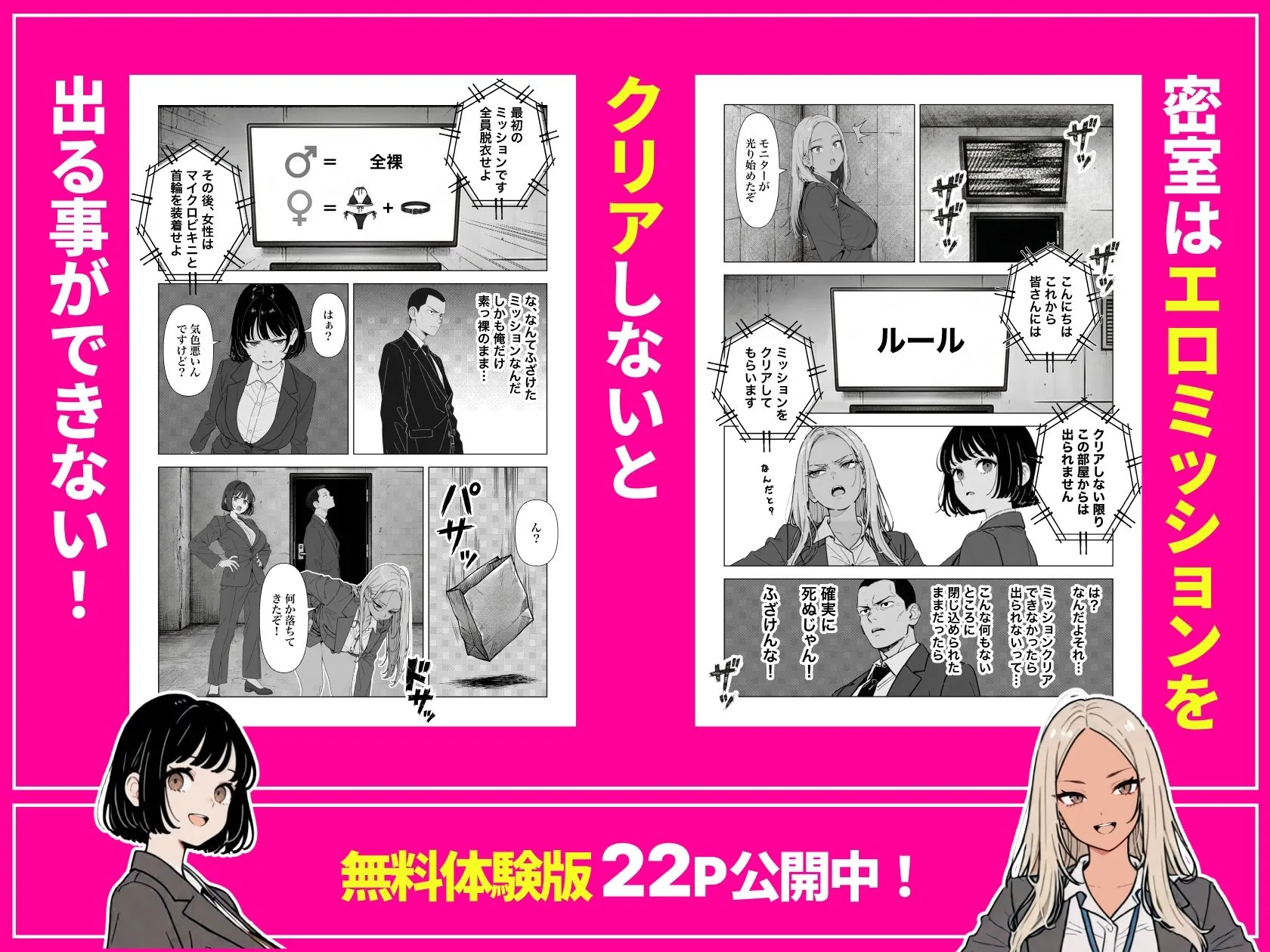 ◯◯しないと出れない部屋でパワハラ同期とアルハラ上司を性奴●にした物語 [maker] サンプル7