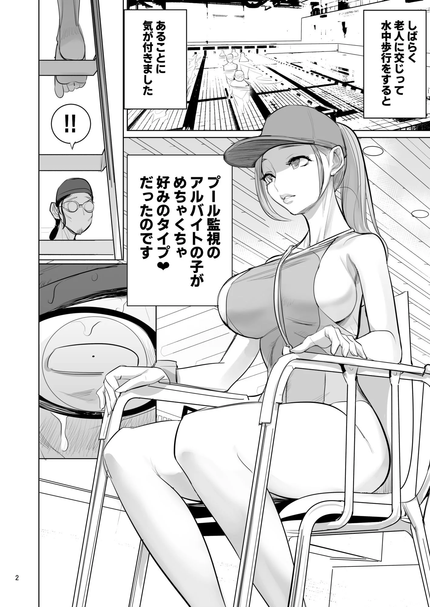 プール監視のアルバイト [maker] サンプル3