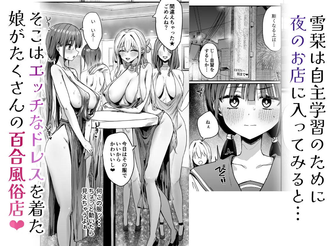 ゆりてく 百合風俗と魅惑のドレス [maker] サンプル4
