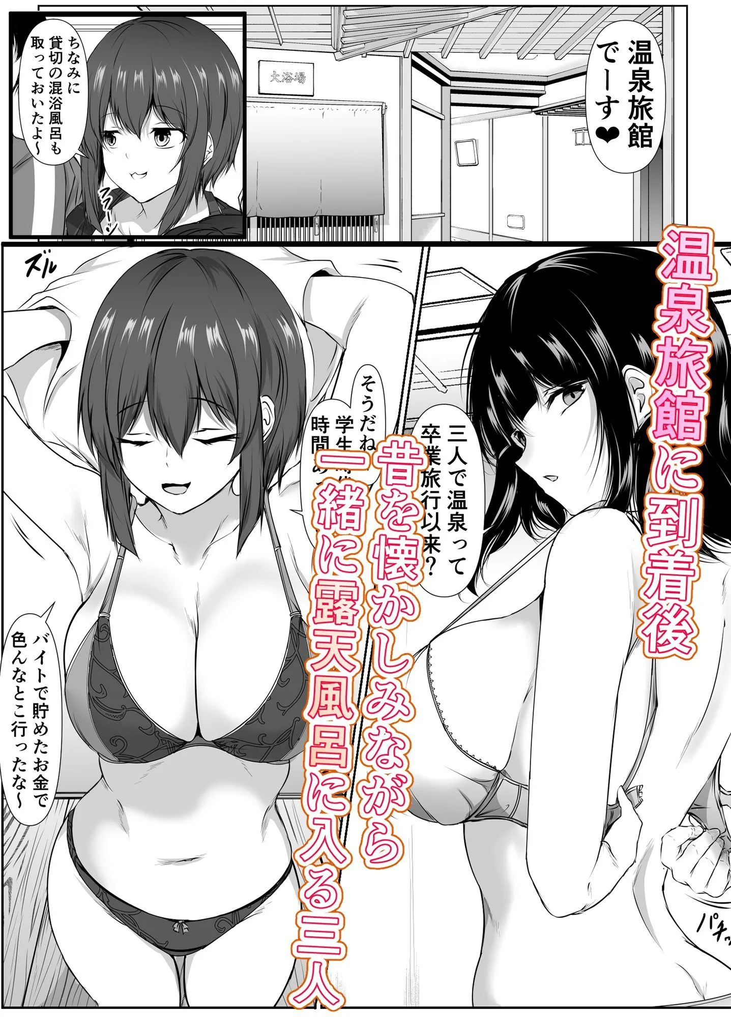 再会した女友達と温泉旅行でエッチしまくった話 [maker] サンプル3