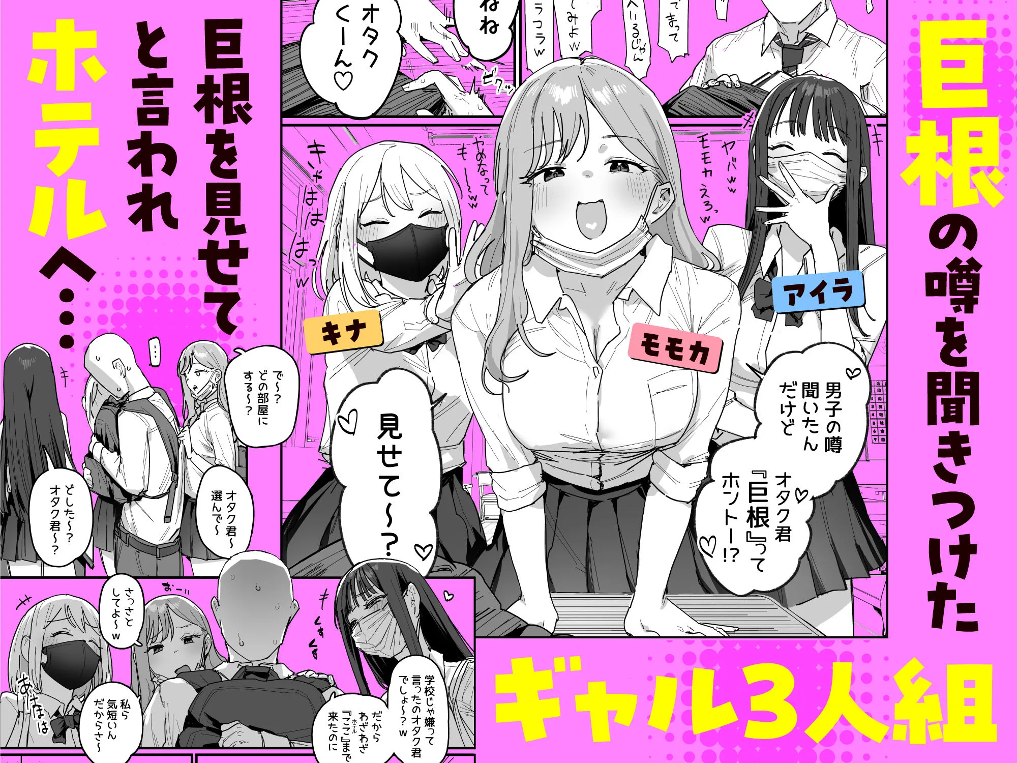 3ギャル〜超巨根オタク君の中出しSEXでメロメロにされちゃうギャル3人組の話〜 [maker] サンプル2
