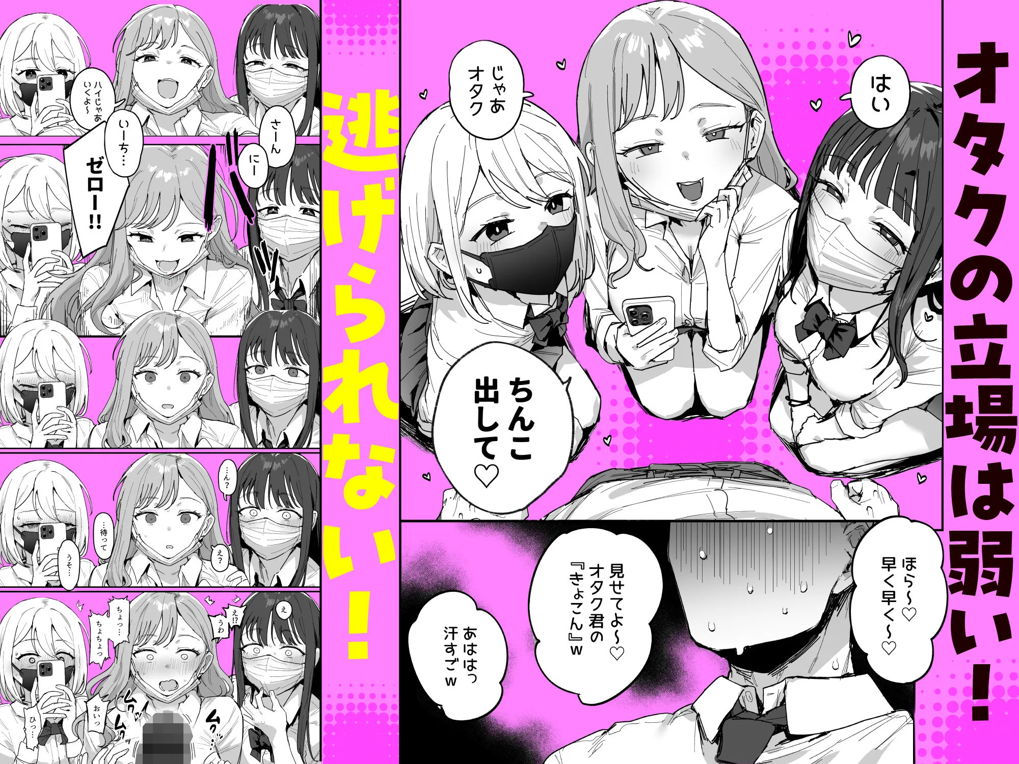 3ギャル〜超巨根オタク君の中出しSEXでメロメロにされちゃうギャル3人組の話〜 [maker] サンプル3