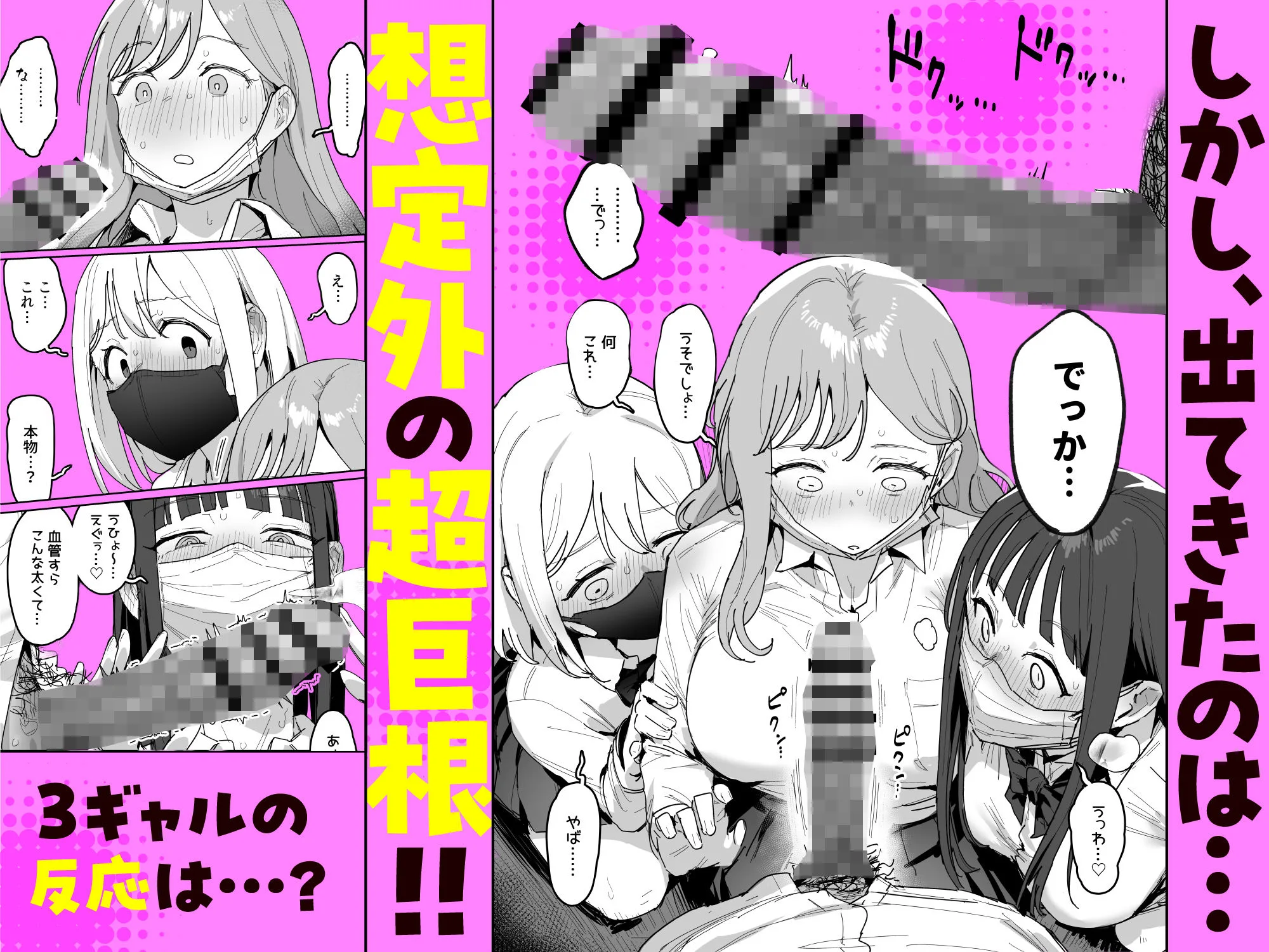 3ギャル〜超巨根オタク君の中出しSEXでメロメロにされちゃうギャル3人組の話〜 [maker] サンプル4