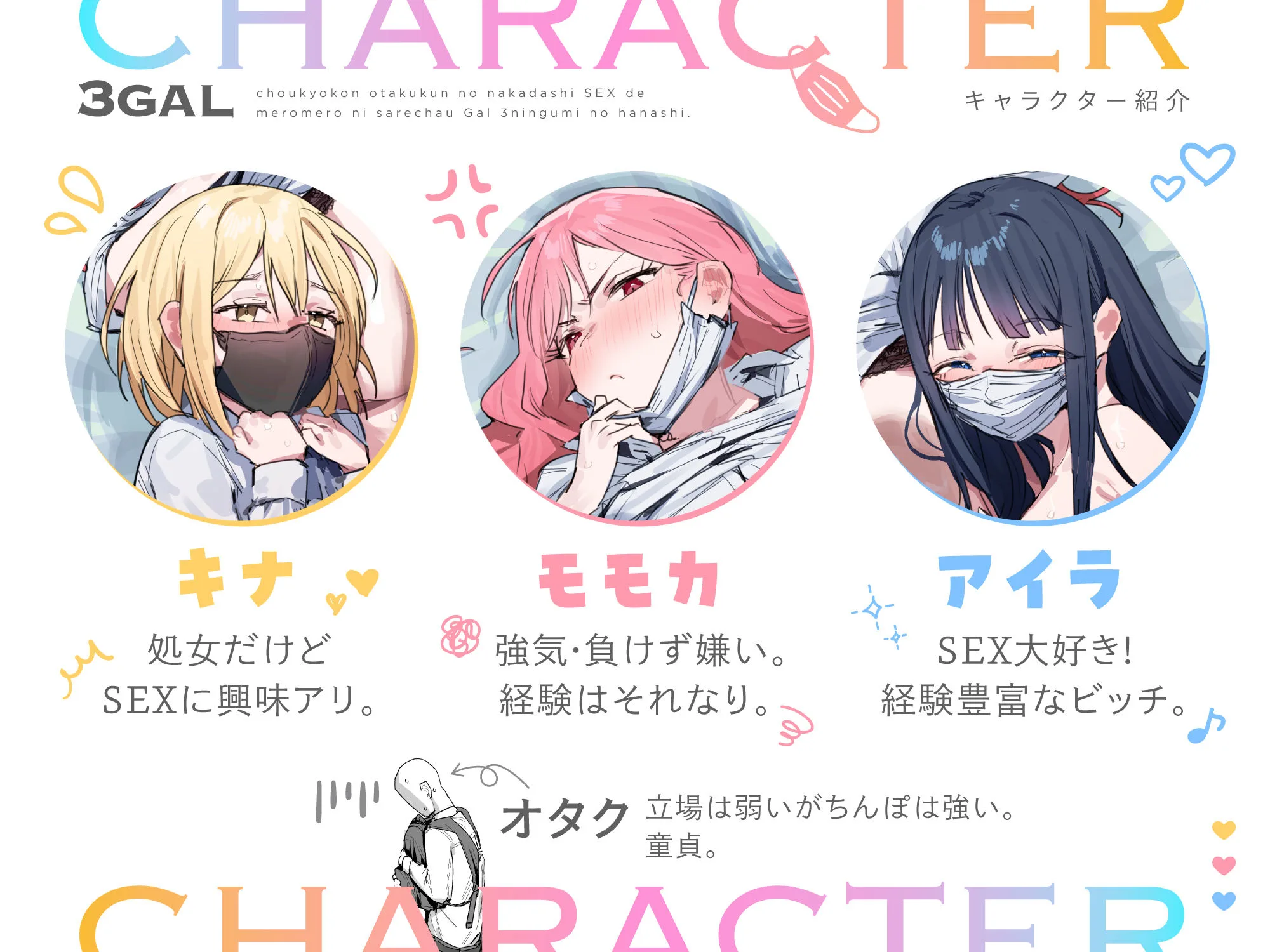 3ギャル〜超巨根オタク君の中出しSEXでメロメロにされちゃうギャル3人組の話〜 [maker] サンプル9
