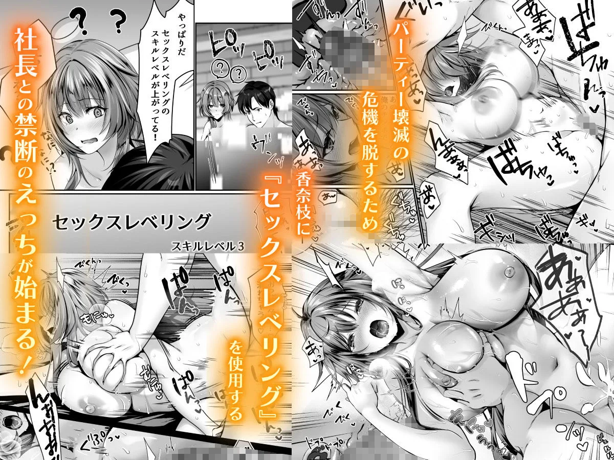 セックスレベリング 〜美人社長とダンジョン探索に行ったら全滅しそうになったのでセックスで乗り越える話〜 [maker] サンプル6