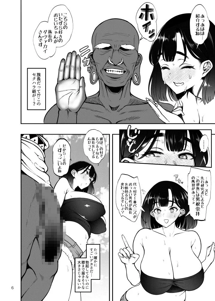 部族NTRー僕の妻が南太平洋の孤島に暮らす倫理観0裸族の一員になるまでの記録ー [maker] サンプル4