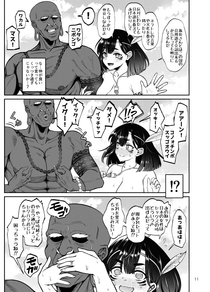 部族NTRー僕の妻が南太平洋の孤島に暮らす倫理観0裸族の一員になるまでの記録ー [maker] サンプル9